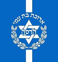 סמל_הסתדרות_מדיצינית_הדסה